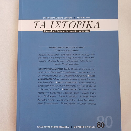Ta Istorika Magazine No 80 April 2025 like new