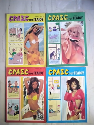 Trast Tou Geliou 1973 Magazines Issues 16, 21, 22, 25 like new