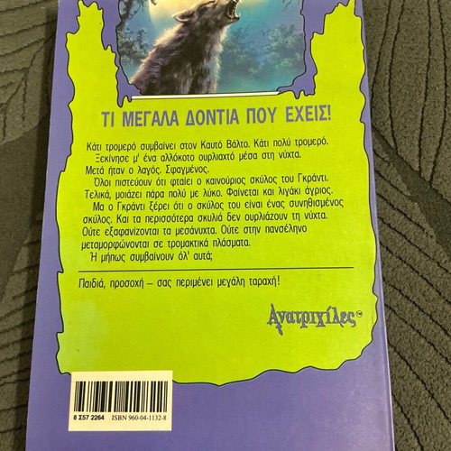Goosebumps No 15 The Werewolf of the Hot Swamp book used