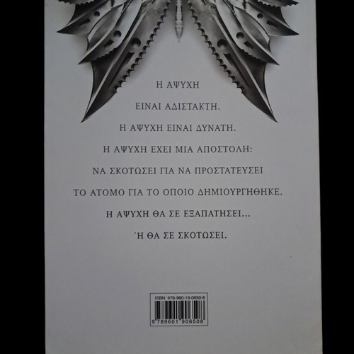 Diabolic The Unloved book like new, softcover