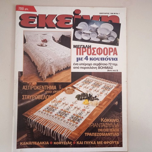 Praktiki and Ekeini Kai Seis magazines used, pack of 16 issues