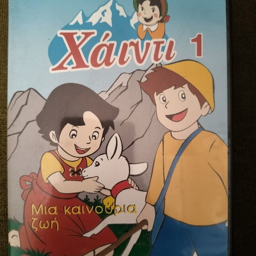 Heidi 1 DVD, dubbed animated movie