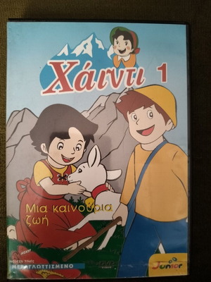 Heidi 1 DVD, dubbed animated movie