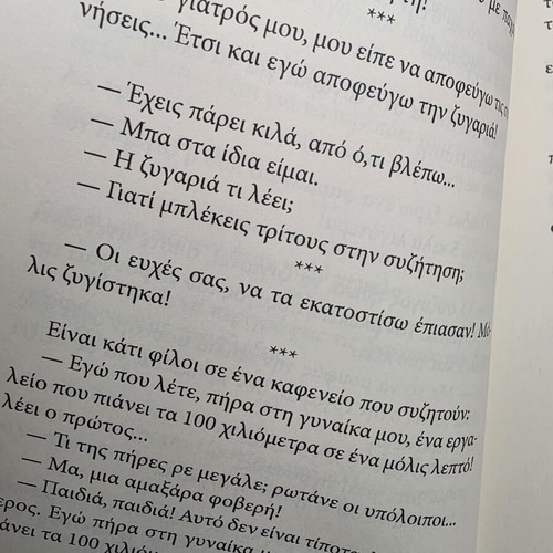 Book «Περί ορέξεως κολοκυθόπιτα...» by Dionysis Mazitsos like new