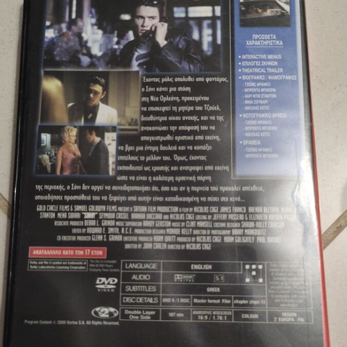 Sonny DVD used, foreign cinema with James Franco