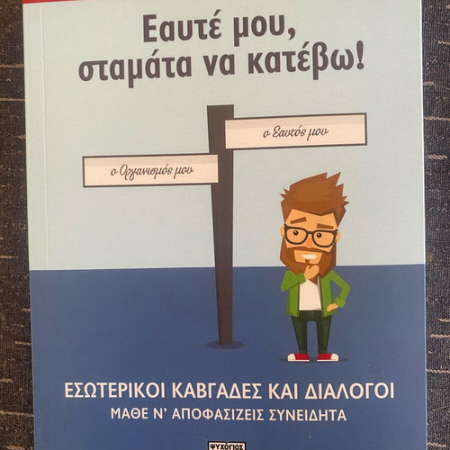 Three psychology books by Giorgos Pinteris PhD