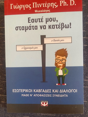 Three psychology books by Giorgos Pinteris PhD