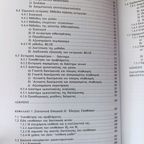 Modern Statistical Analysis by Andreas A. Kintis used, Greek