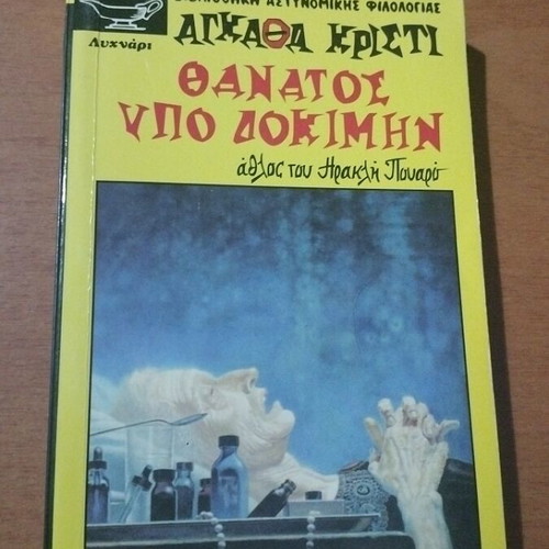 Agatha Christie Death Under Trial book used
