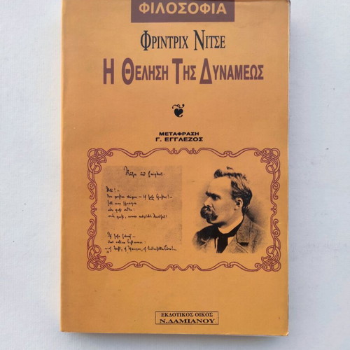 The Will to Power Friedrich Nietzsche N. Damianou edition like new