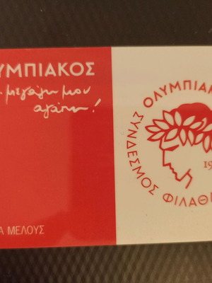 Ολυμπιακός Πειραιώς Κάρτα Μέλους αχρησιμοποίητη