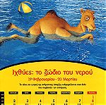  Συλλεκτικο Ζωδιακό ημερολόγιο Camel 1998