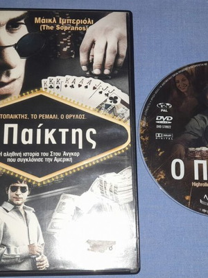 Ο Παίκτης DVD μεταχειρισμένο, βιογραφία με υπότιτλους