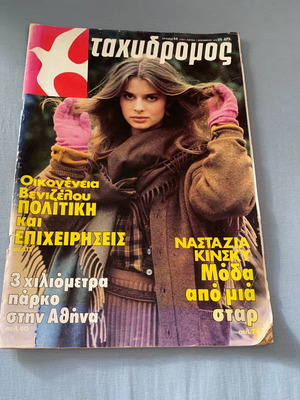 Tachydromos magazine issue 44 1979 with Nastassja Kinski