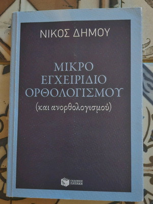 Small Handbook of Rationalism (& Irrationalism) like new