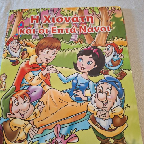 Fairy tale set with The Wolf and the Seven Kids and Snow White and the Seven Dwarfs