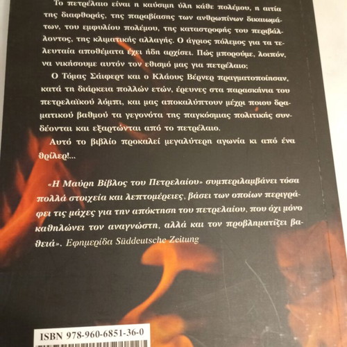 The Black Bible of Oil by Tomas Seifert and Klaus Werner