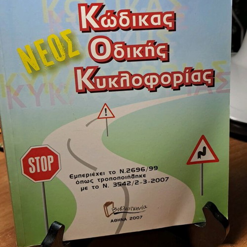 Traffic Code used, driving book