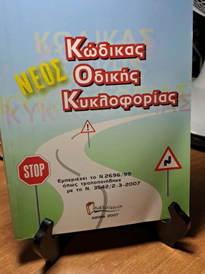 Traffic Code used, driving book