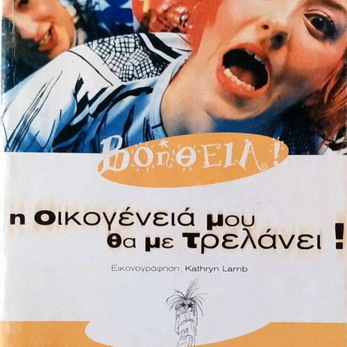 Help! My Family Will Drive Me Crazy! Book Used