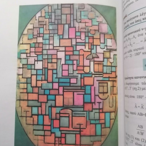 Euclidean Geometry High School Book like new, Greek language