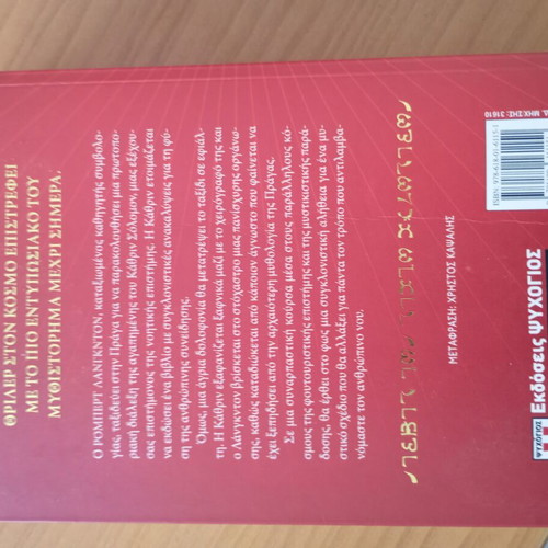 The Secret of Secrets by Dan Brown