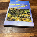 Στρατόπεδο Μεζηλου βιβλίο μεταχειρισμένο, ιστορία