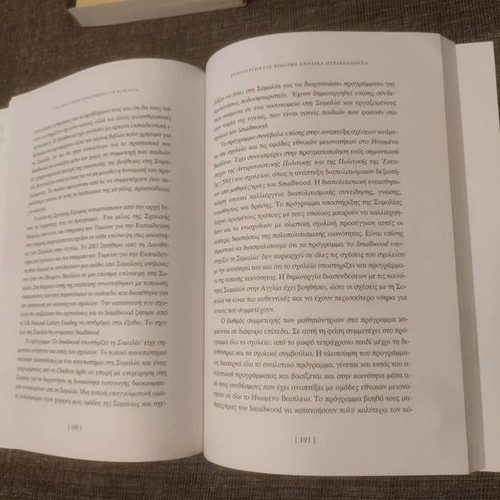 Creating Sustainable School Environments book like new, Greek