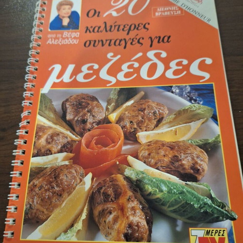 Cookbook 20 Best Recipes for Mezedes by Vefa Alexiadou like new
