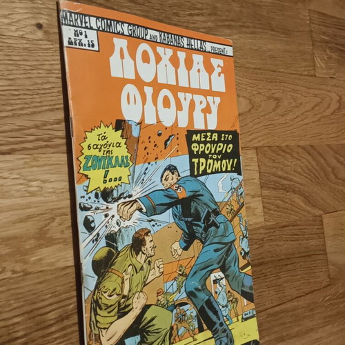 Lochias Fiouri No 1 comic used, Kabanas edition