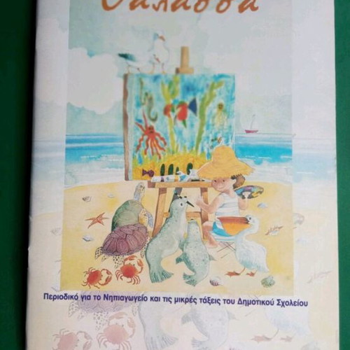 Thalassa book like new for small children
