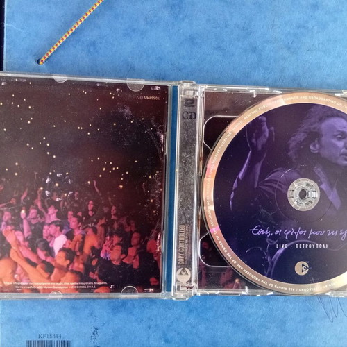 Vasilis Papakonstantinou CD used, Oi filoi k ego