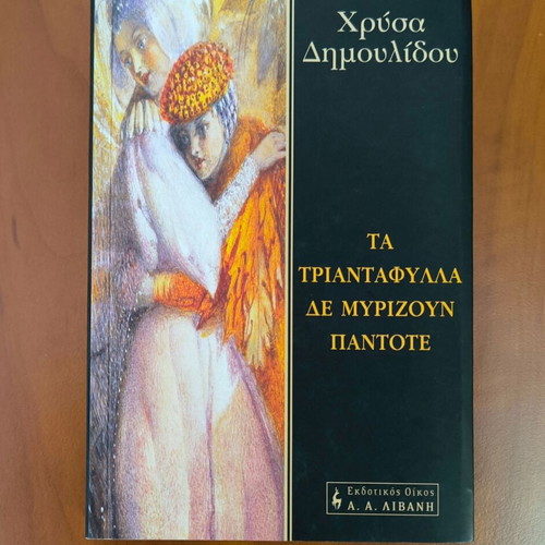Chrysa Dimoulidou books new, various titles part 1