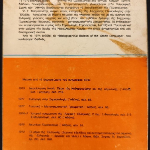 Theoretical Linguistics by Georgios Babiniotis used, Greek language