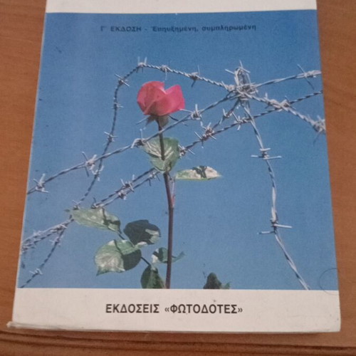 Stin Kolasi Ton Narkotikon book like new, third edition