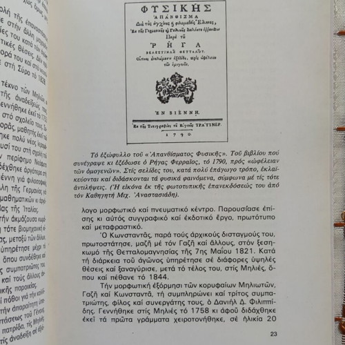 Milies book used, important spiritual center of Hellenism