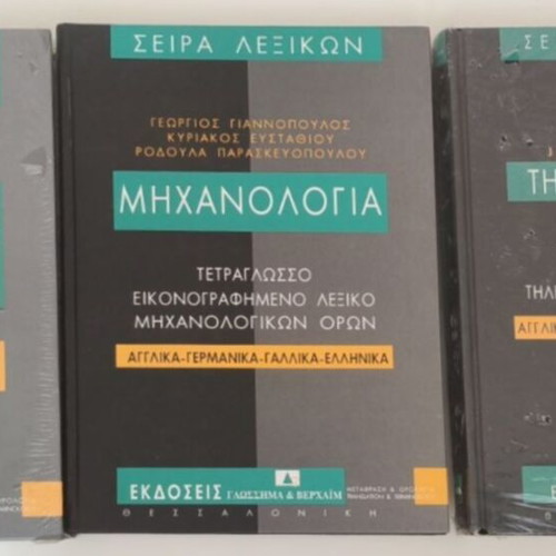 Medical Technology, Mechanical Engineering and Telecommunications Dictionaries new