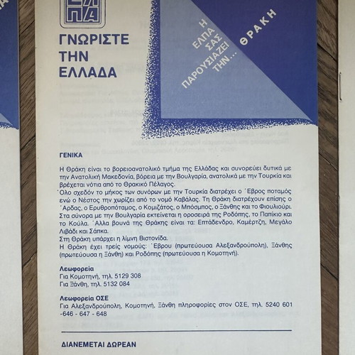 Elpa promotional brochures Know Greece set of 8 like new 1970s