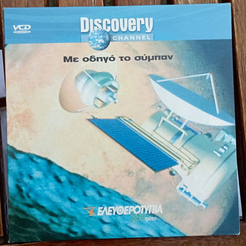 VCD Discovery Channel Me Odigo To Sympan like new