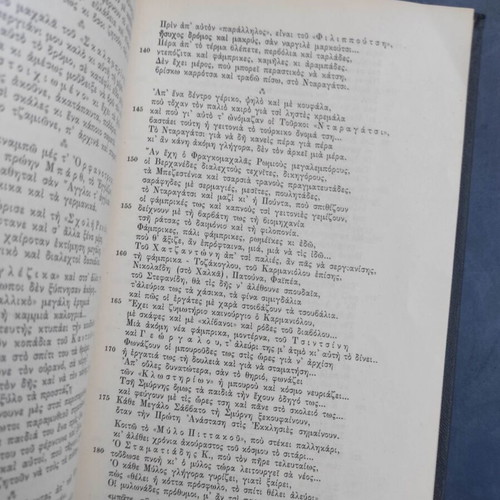 Sergiani in Old Smyrna, 2nd Edition, 1949 by Sokratis Prokopiou