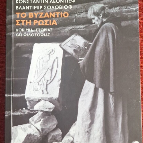 The Byzantium in Russia book like new