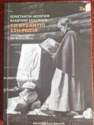 The Byzantium in Russia book like new