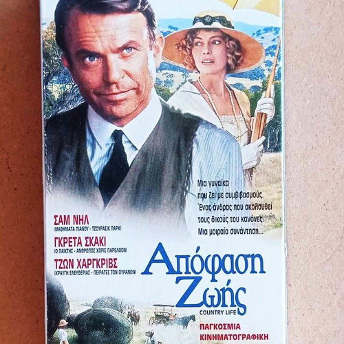 Apofasi Zois movie videocassette