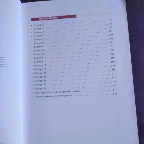 Ancient Greek Language B' Gymnasium Auxiliary Book