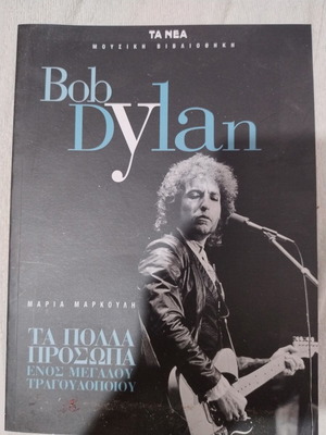 Bob Dylan Collectible Magazine in Excellent Condition