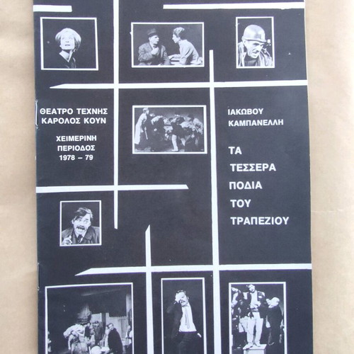 Theatro Technis Karolos Koun 1978-79 used, Ta Tessera Podia tou Trapeziou