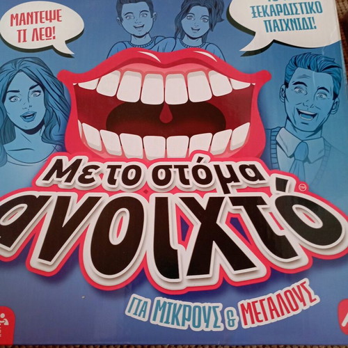 Board game Με Το Στόμα Ανοιχτό used, family fun