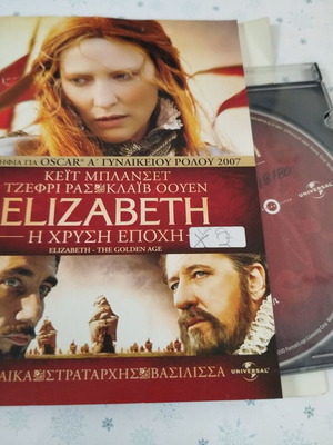 Elizabeth DVD used with Greek subtitles