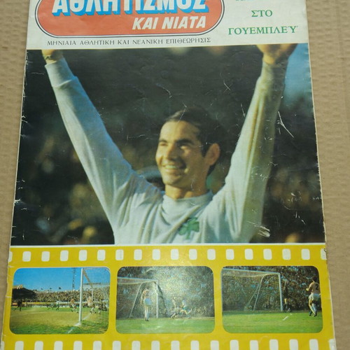 Athlitismos Kai Niata magazine used, May 1971, Panathinaikos Wembley
