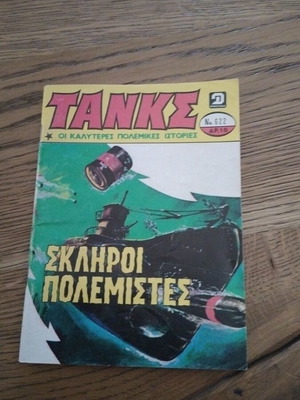 Tanks No 622 comic used